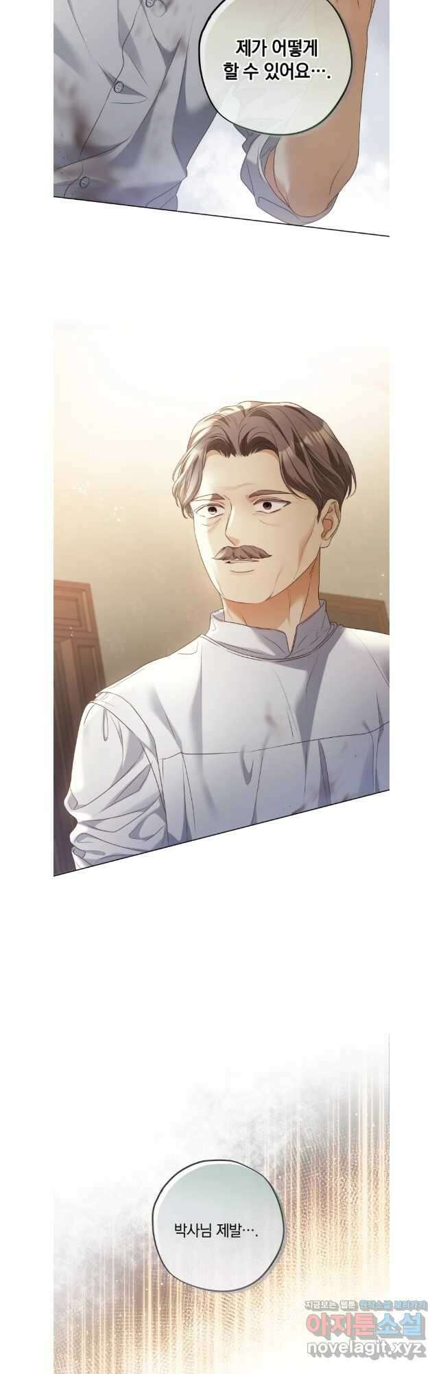 백작가의 불청객들 121화 14