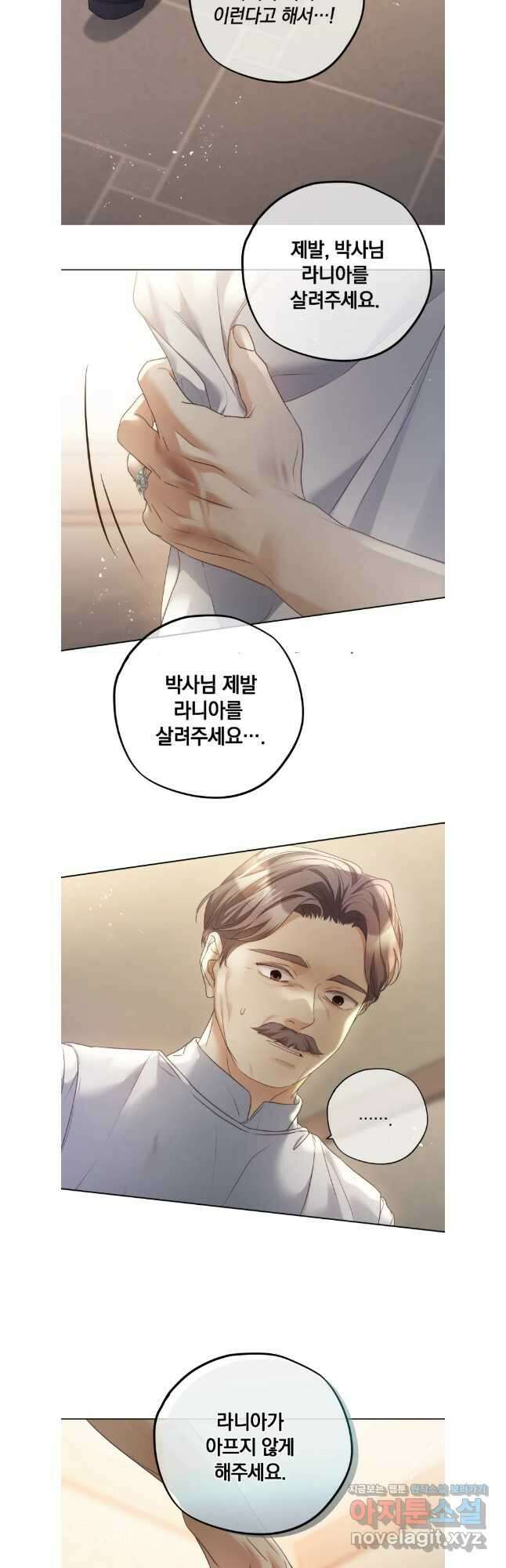 백작가의 불청객들 121화 17