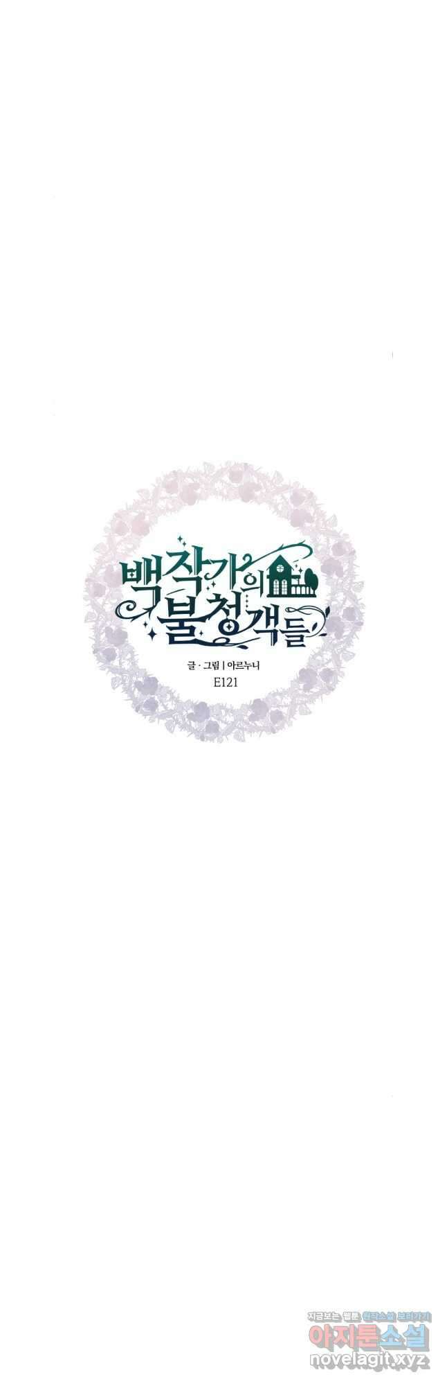 백작가의 불청객들 121화 22