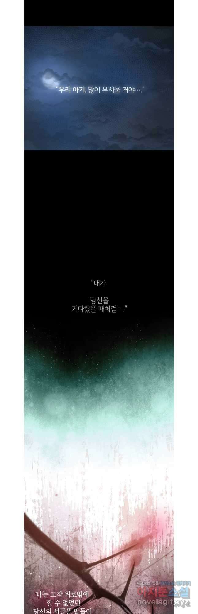 백작가의 불청객들 121화 32