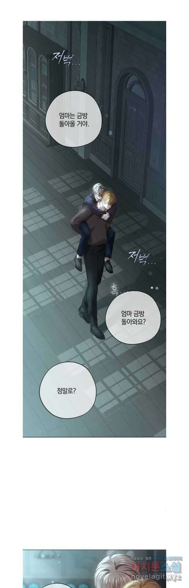 백작가의 불청객들 121화 36