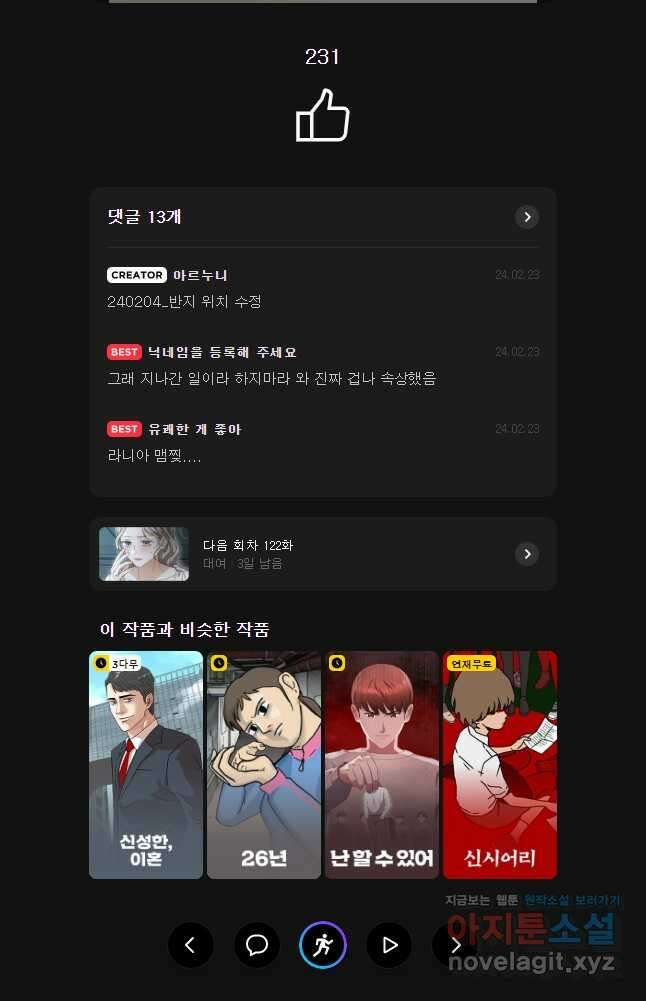 백작가의 불청객들 121화 43