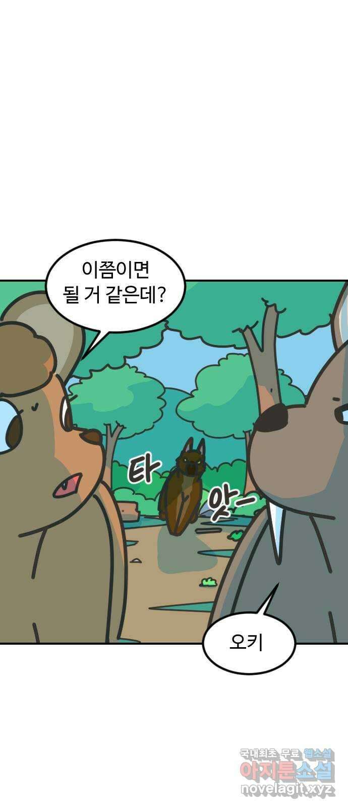 애구애구 65화 2