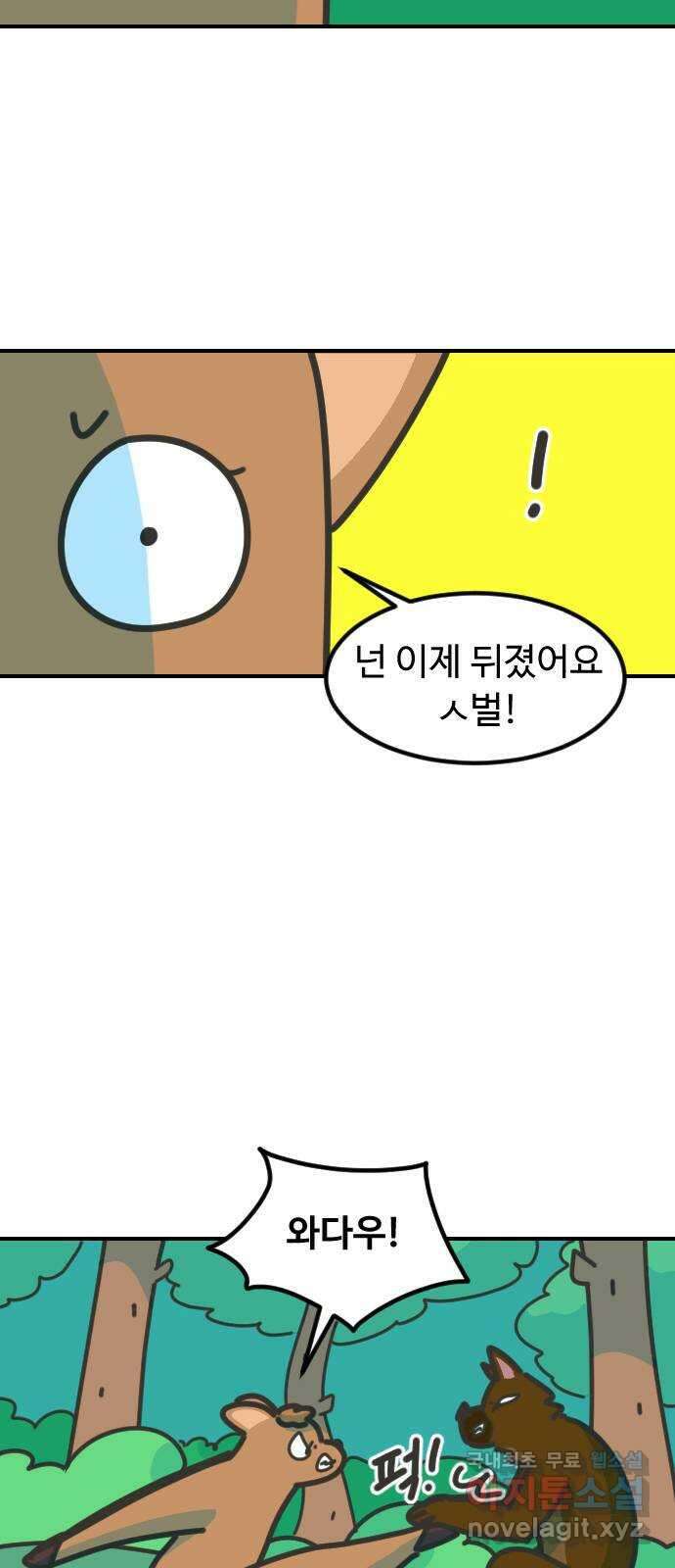 애구애구 65화 5