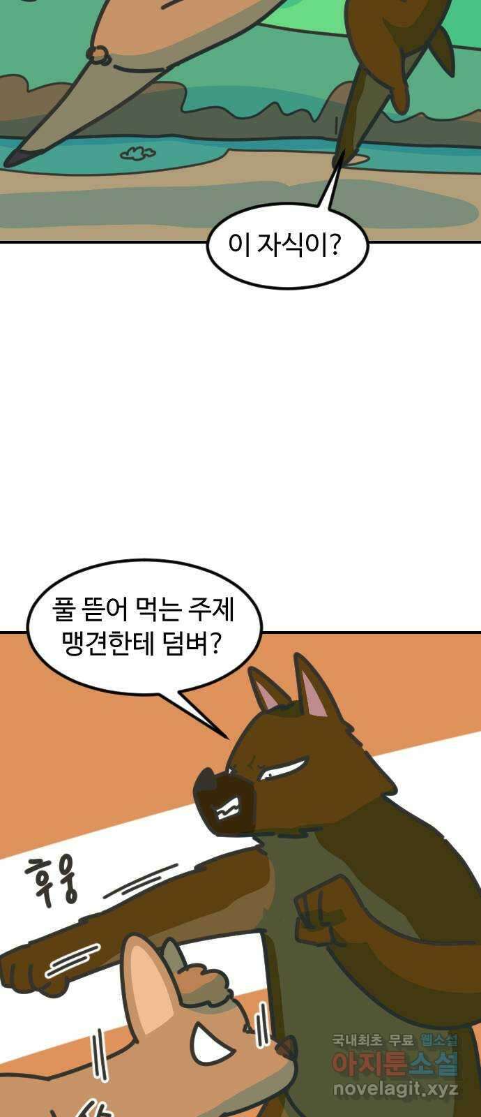애구애구 65화 6