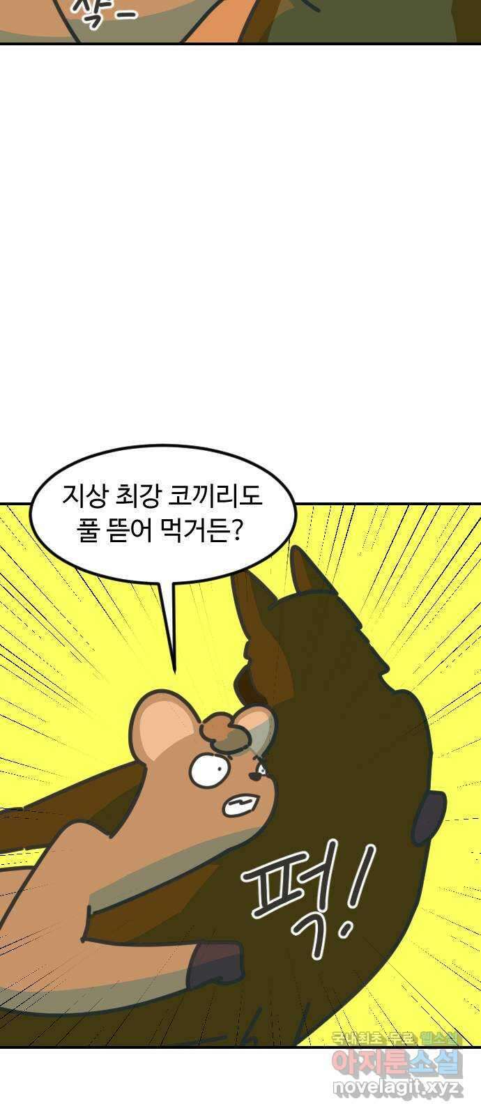 애구애구 65화 7