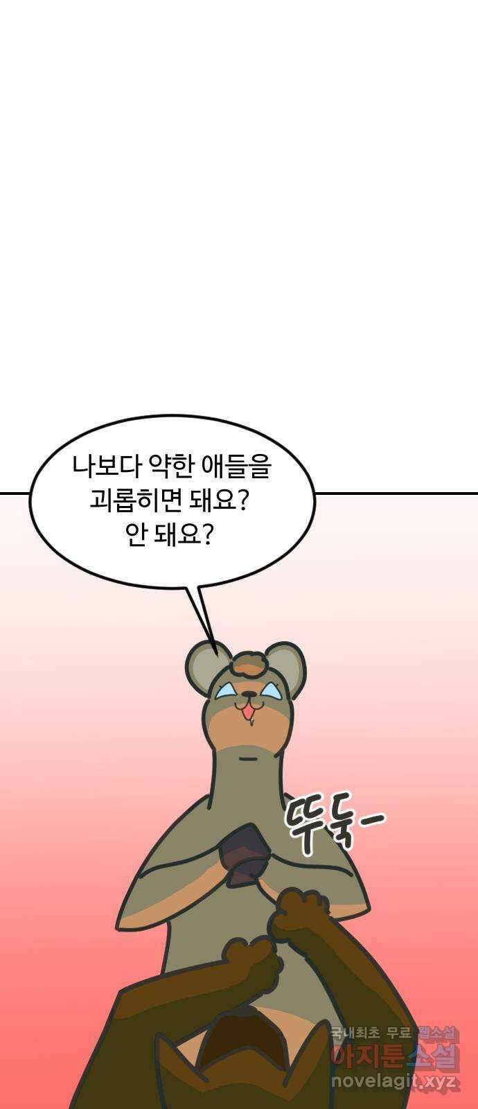 애구애구 65화 8