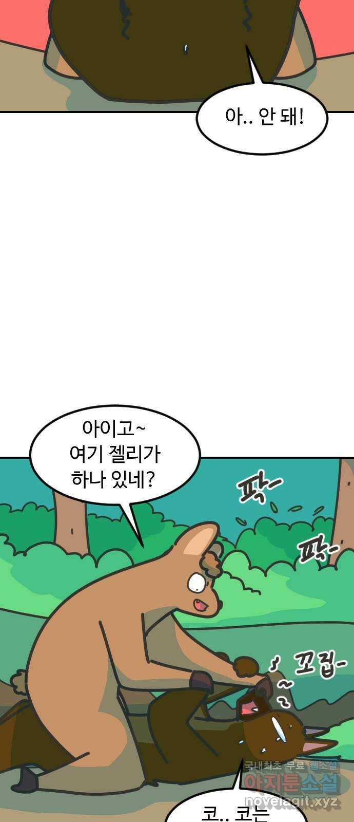애구애구 65화 9