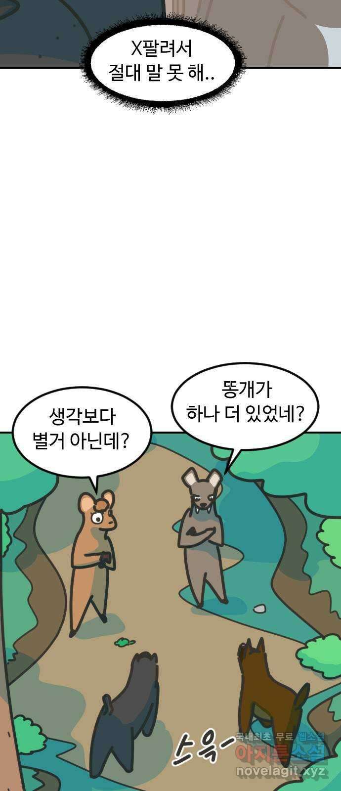 애구애구 65화 13