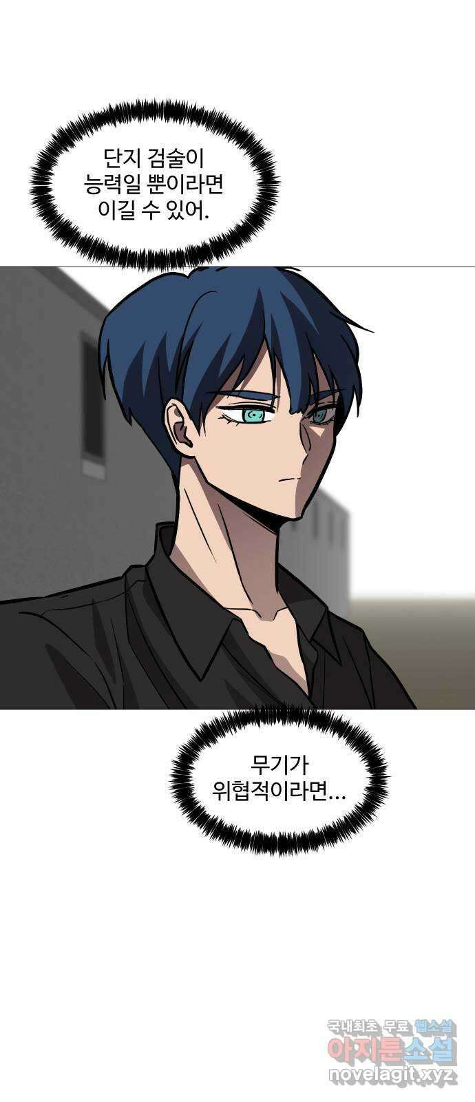 어글리후드 254. 무고한 검 21