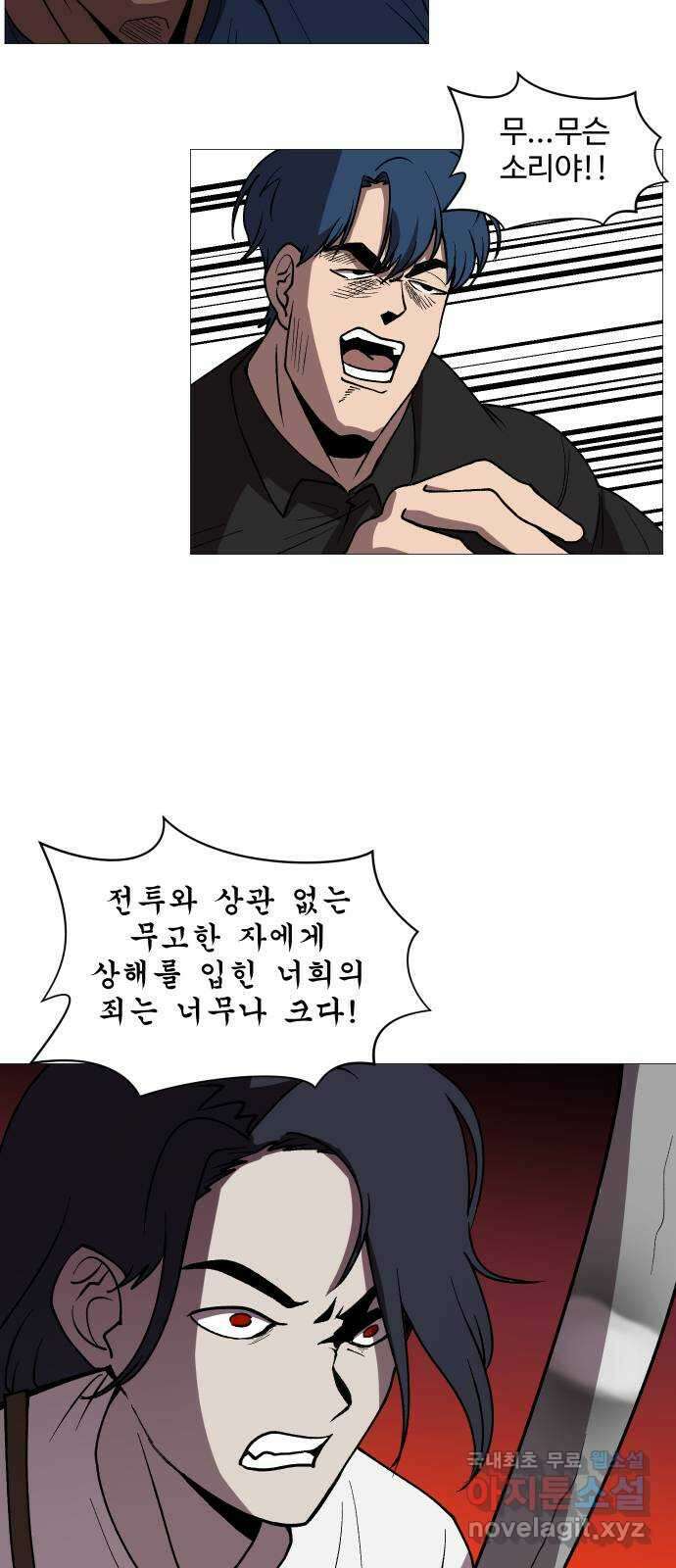 어글리후드 254. 무고한 검 36