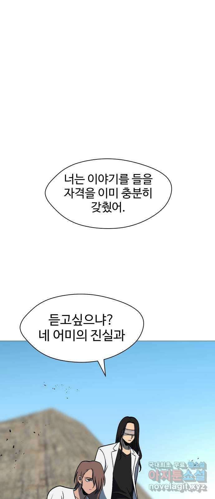어글리후드 254. 무고한 검 42