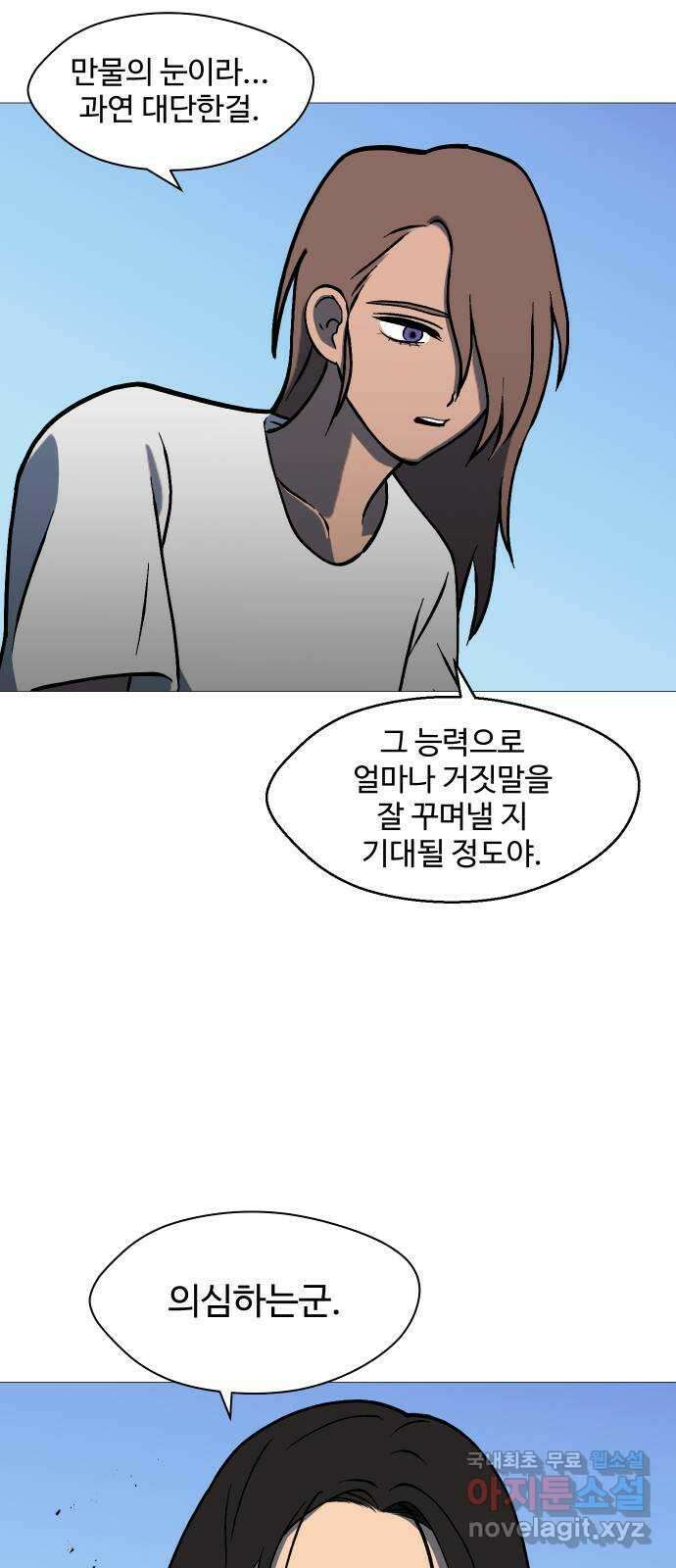 어글리후드 254. 무고한 검 49
