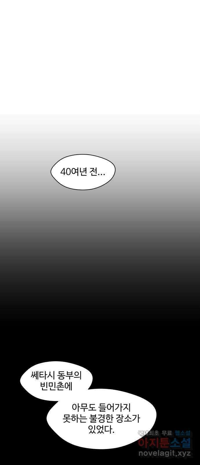 어글리후드 254. 무고한 검 53