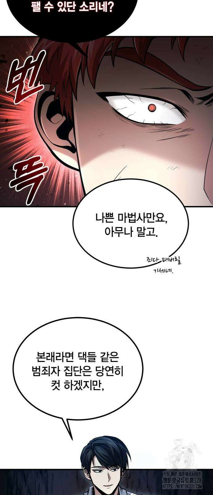 야매 힐러로 사는 법 51화 9