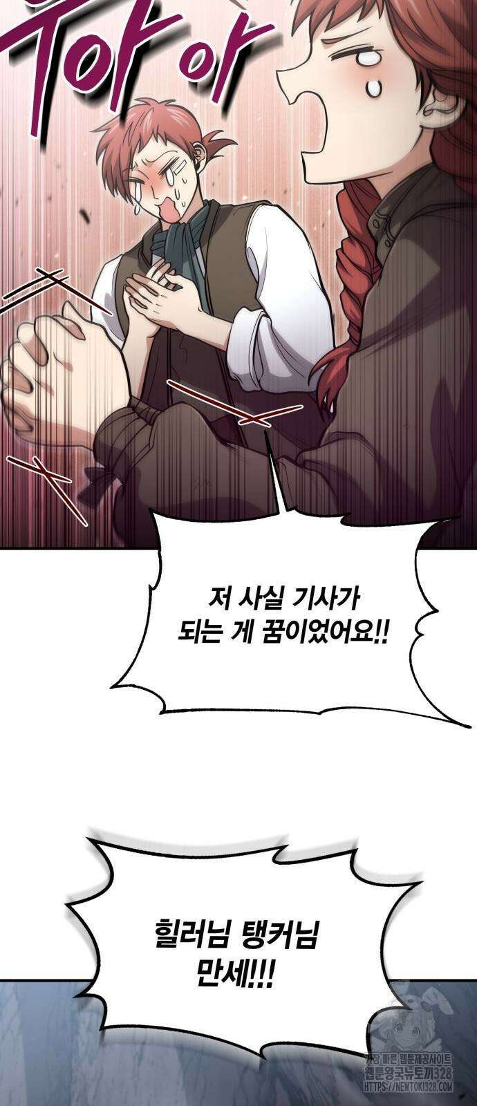 야매 힐러로 사는 법 51화 13
