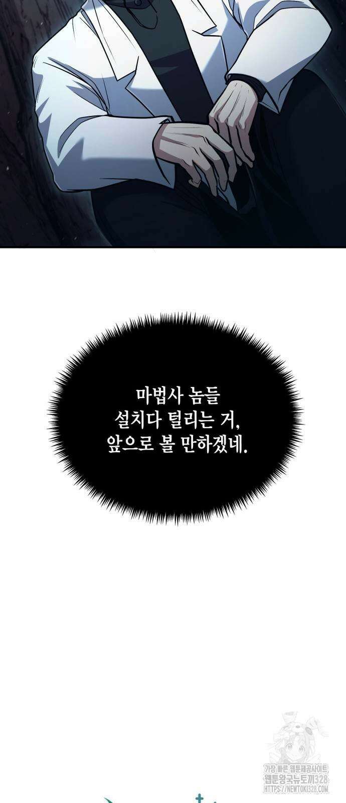 야매 힐러로 사는 법 51화 16