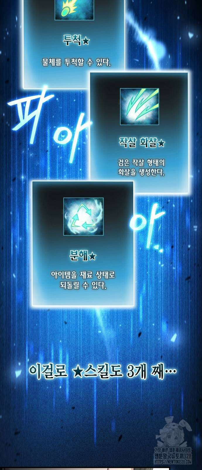야매 힐러로 사는 법 51화 21