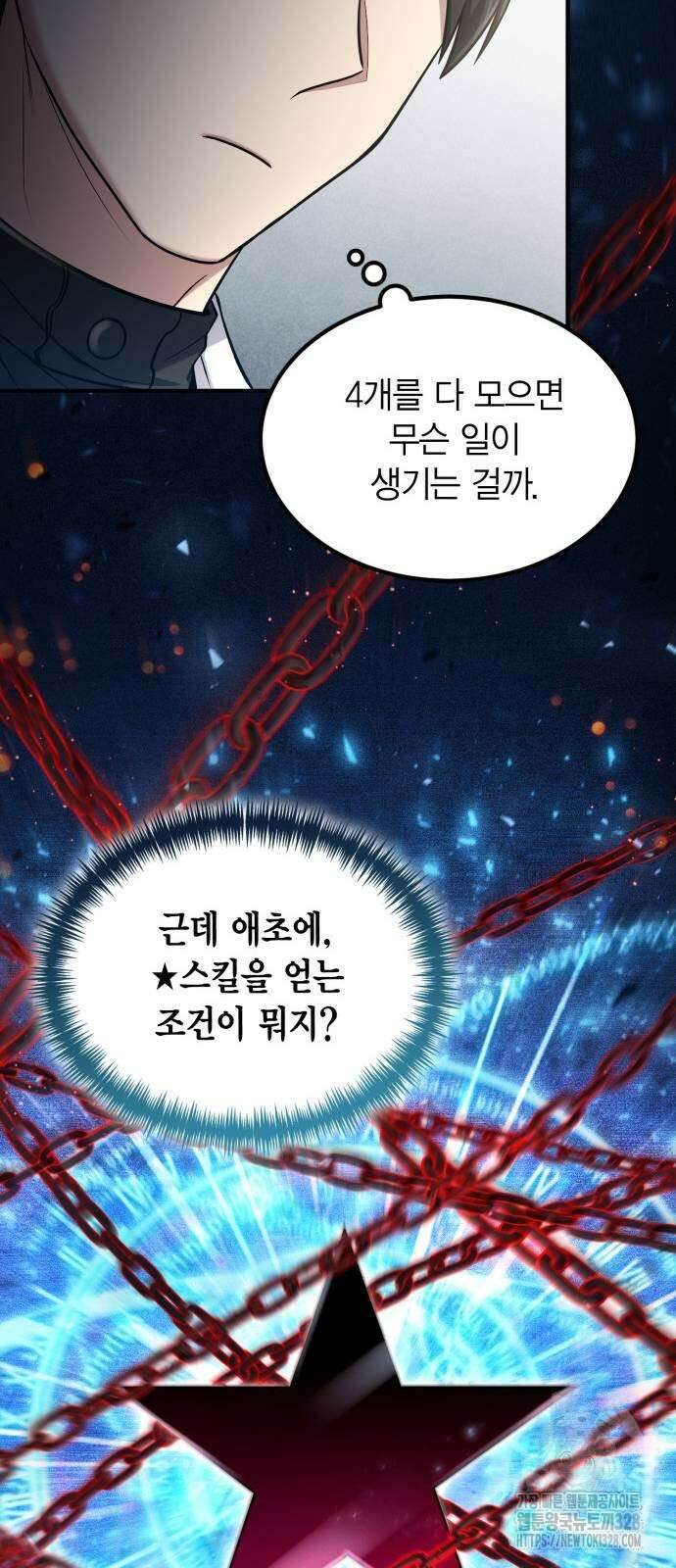 야매 힐러로 사는 법 51화 22