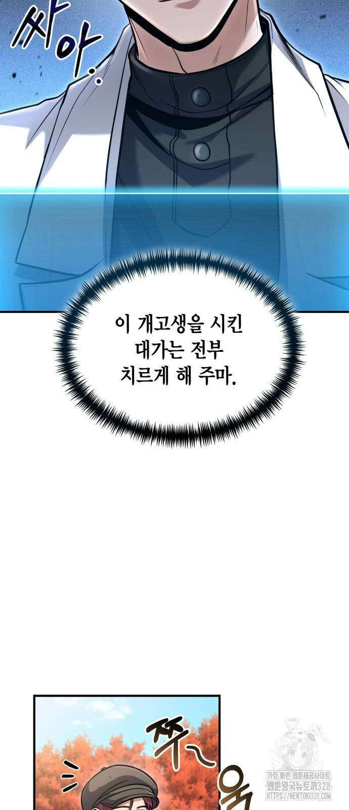 야매 힐러로 사는 법 51화 24