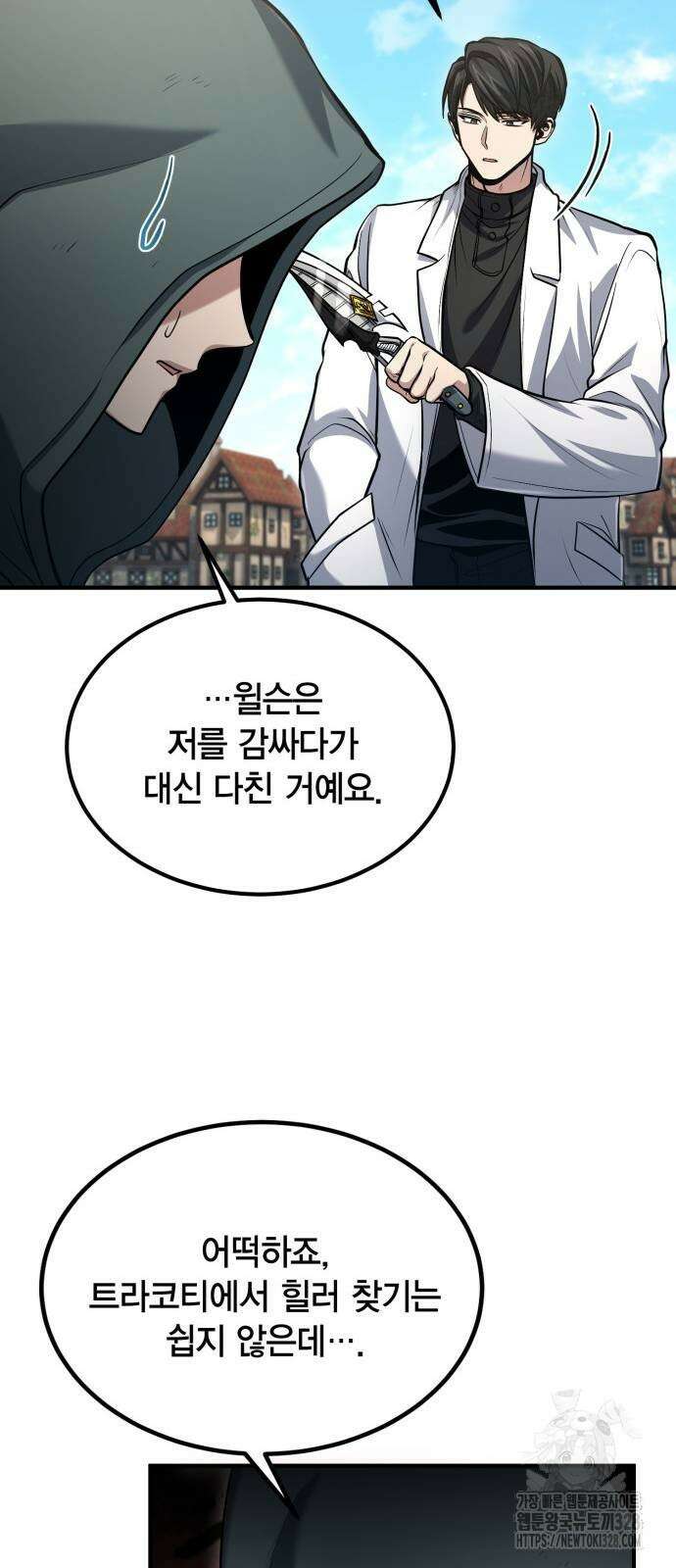 야매 힐러로 사는 법 51화 41