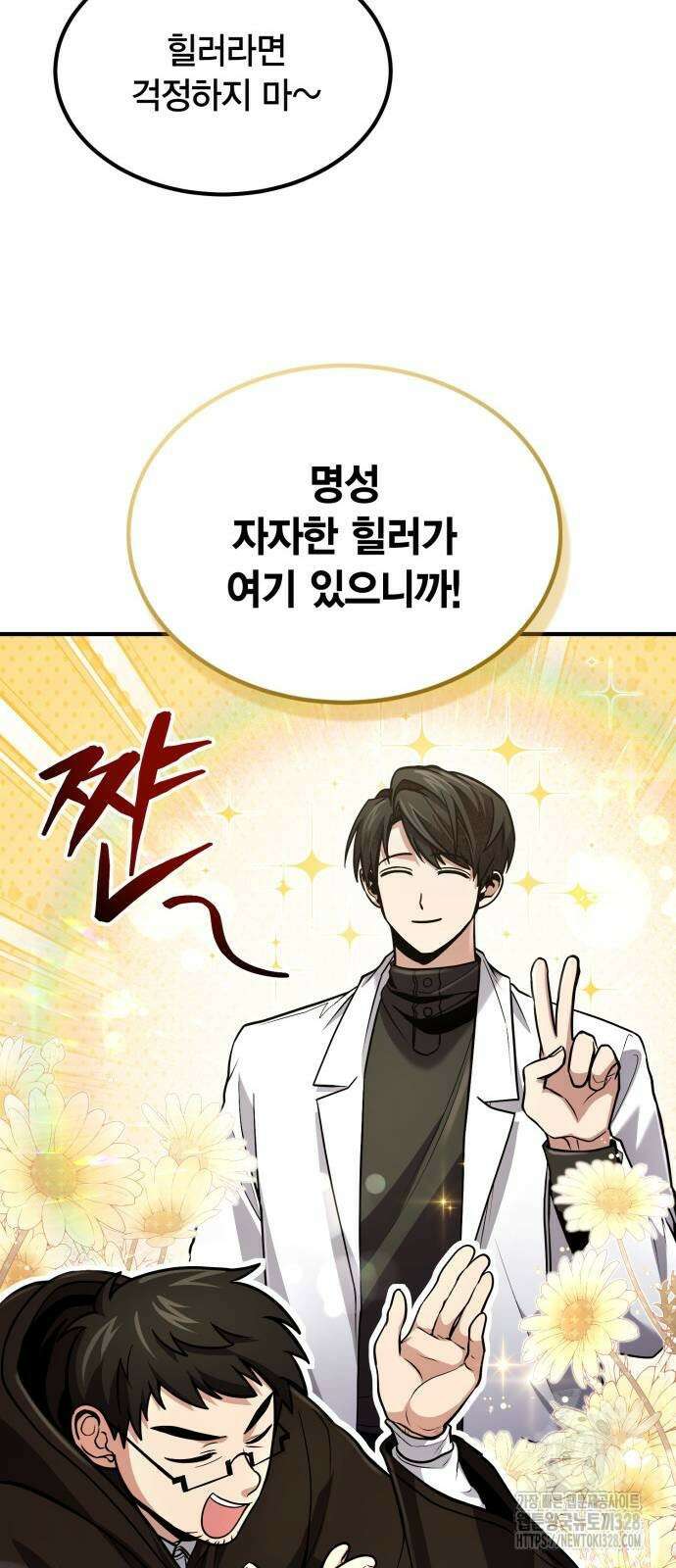 야매 힐러로 사는 법 51화 43