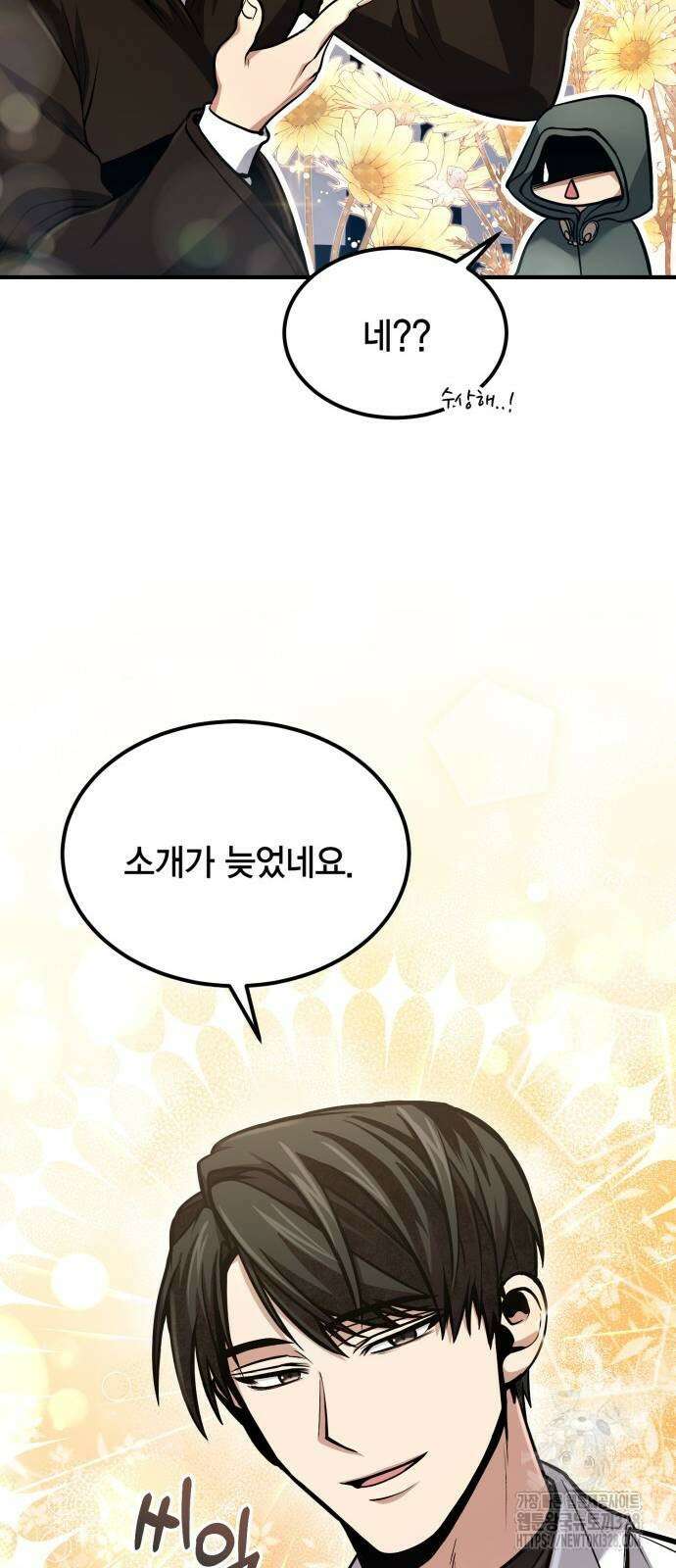 야매 힐러로 사는 법 51화 44