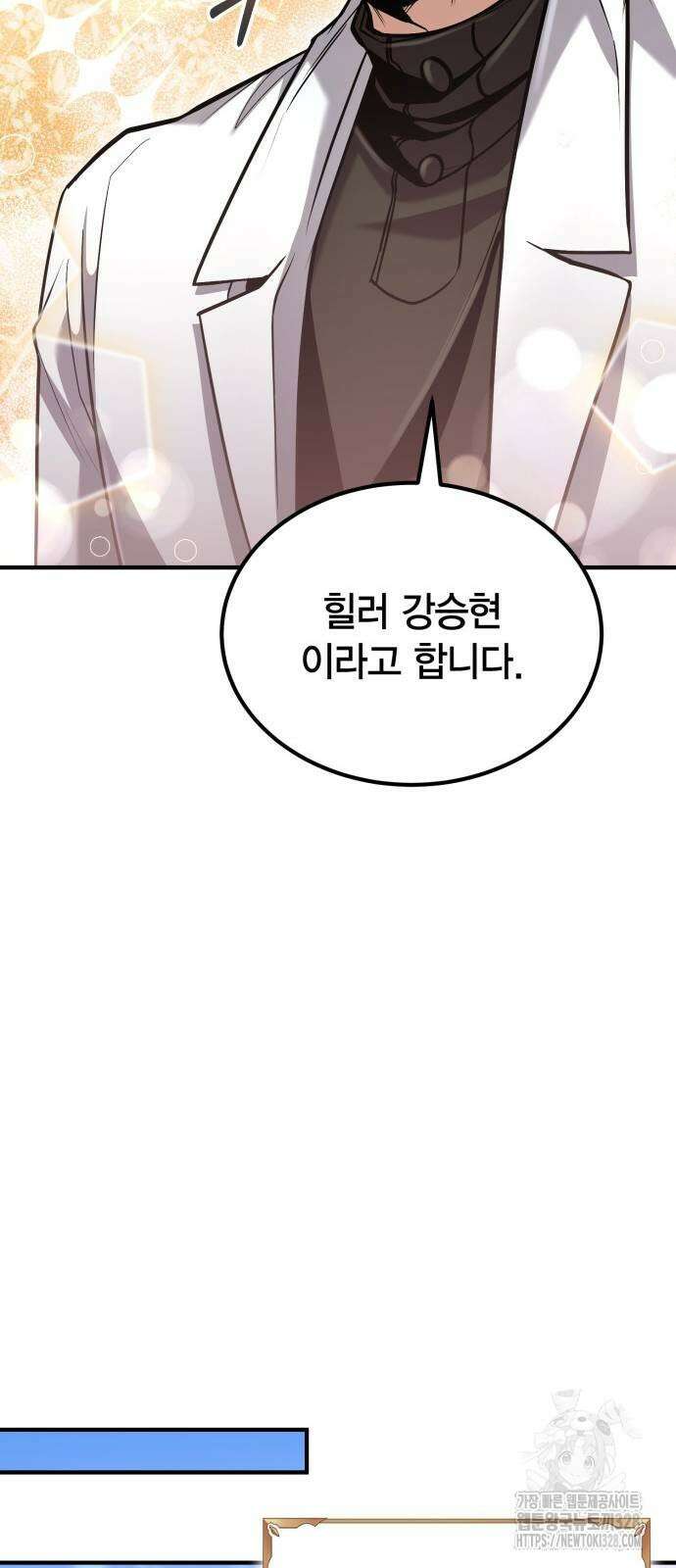 야매 힐러로 사는 법 51화 45