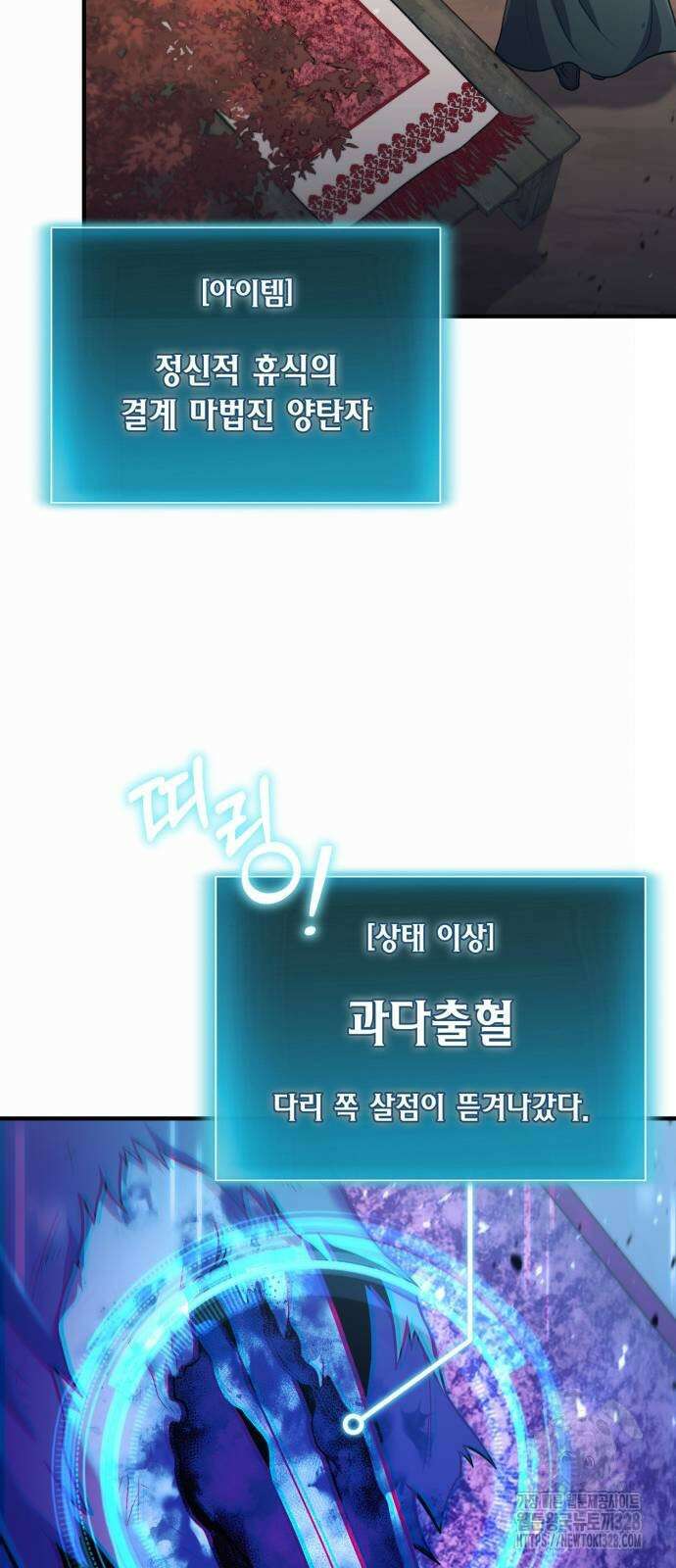 야매 힐러로 사는 법 51화 47