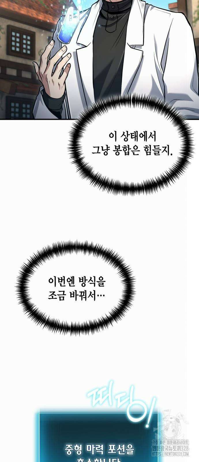 야매 힐러로 사는 법 51화 49