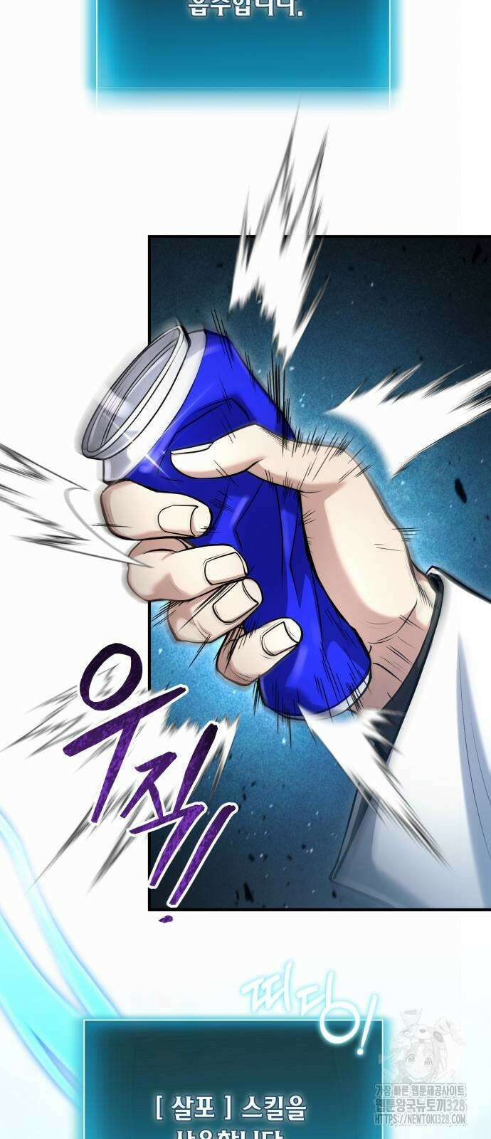 야매 힐러로 사는 법 51화 50