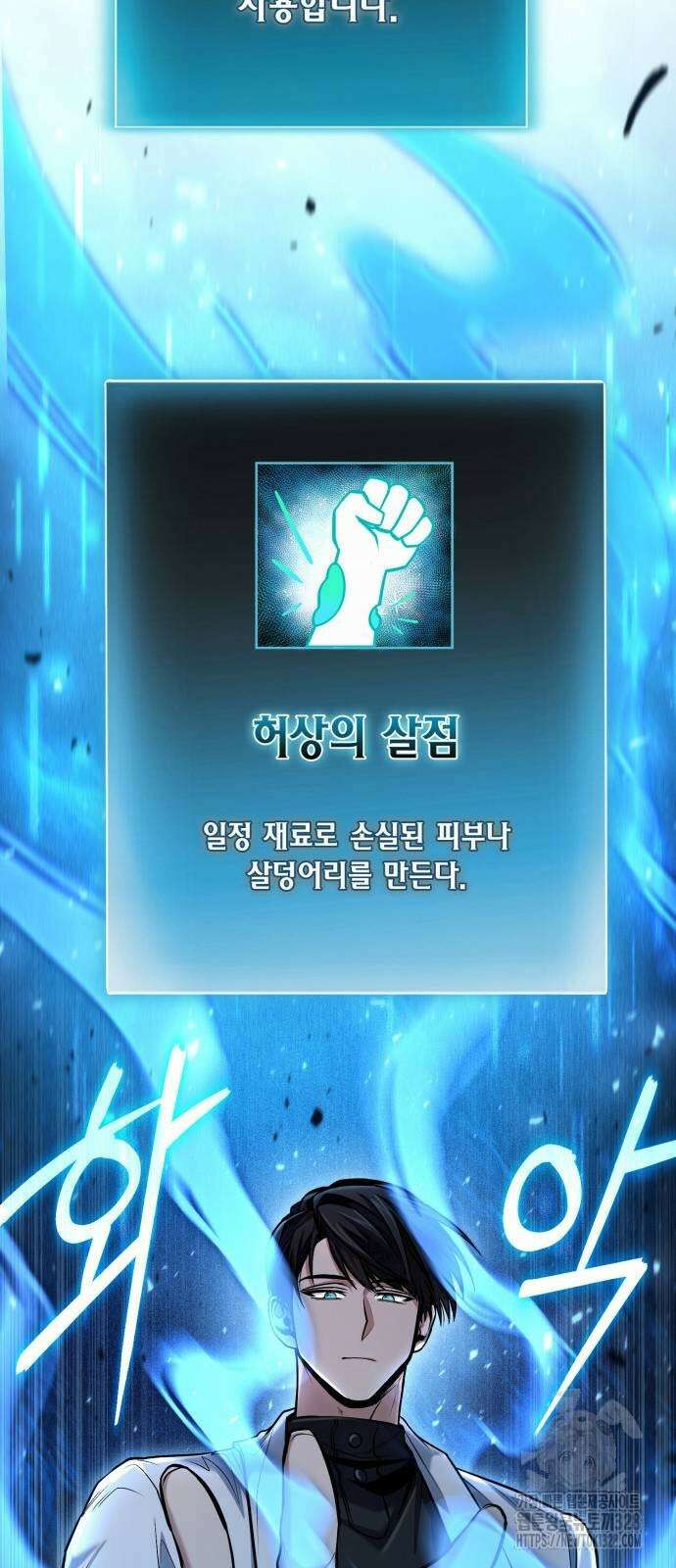 야매 힐러로 사는 법 51화 51