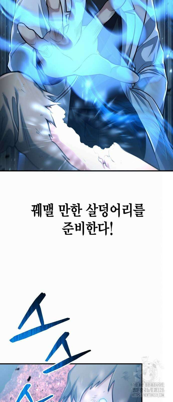 야매 힐러로 사는 법 51화 52