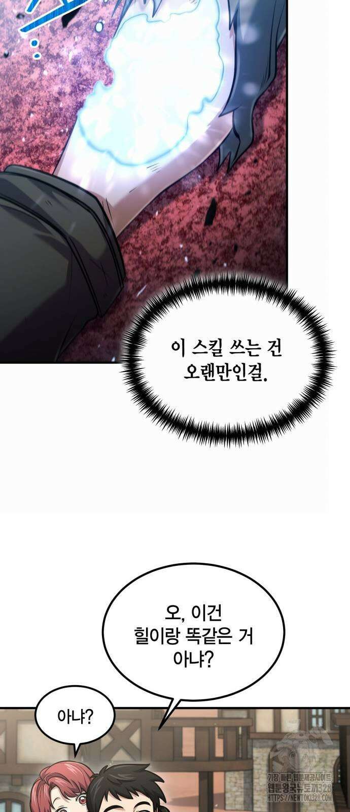 야매 힐러로 사는 법 51화 53