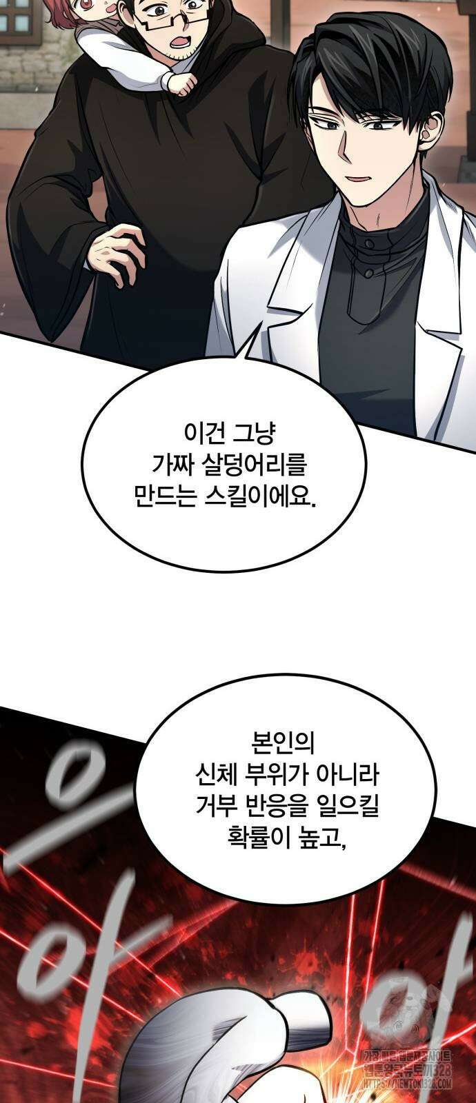 야매 힐러로 사는 법 51화 54