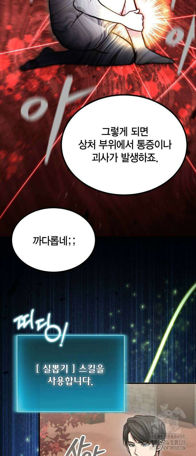 야매 힐러로 사는 법 51화 55