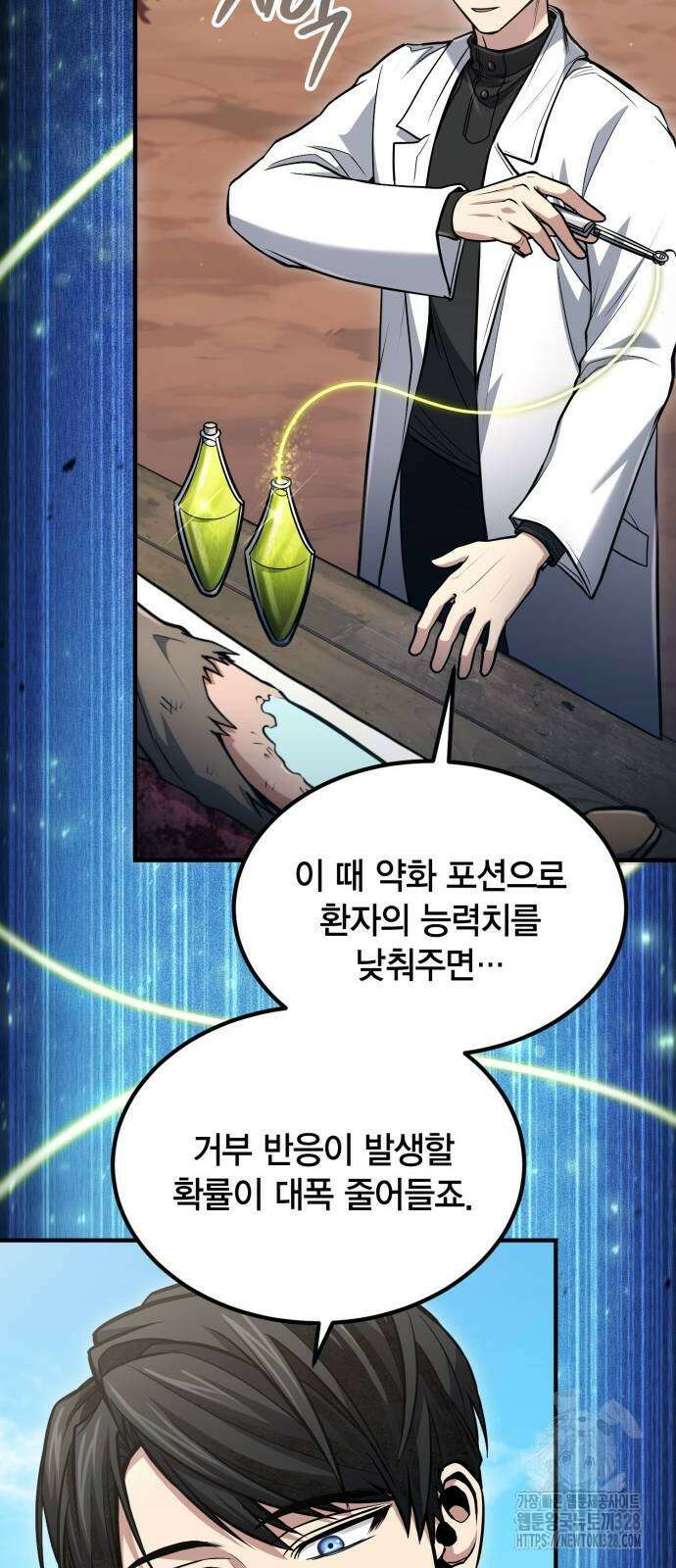 야매 힐러로 사는 법 51화 56