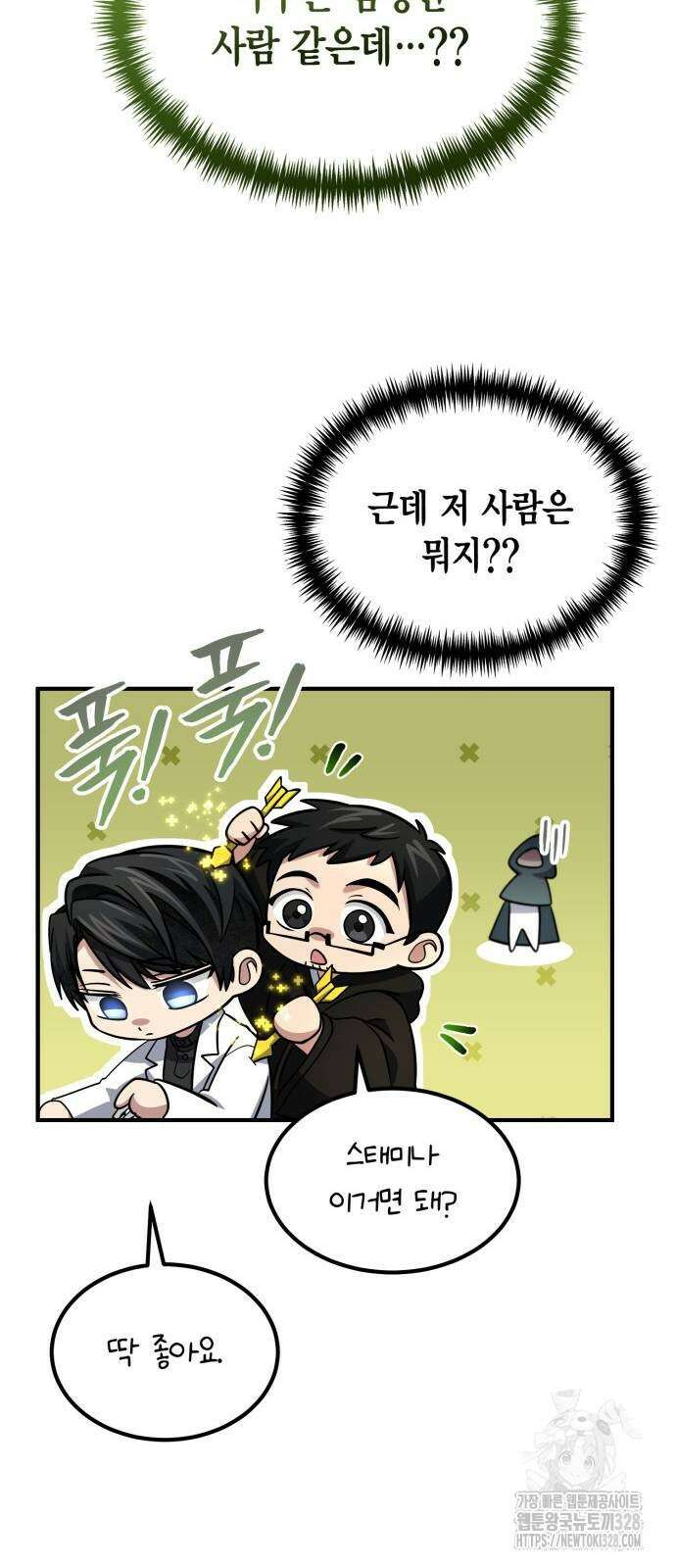 야매 힐러로 사는 법 51화 60