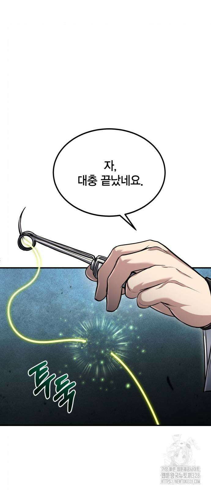 야매 힐러로 사는 법 51화 61