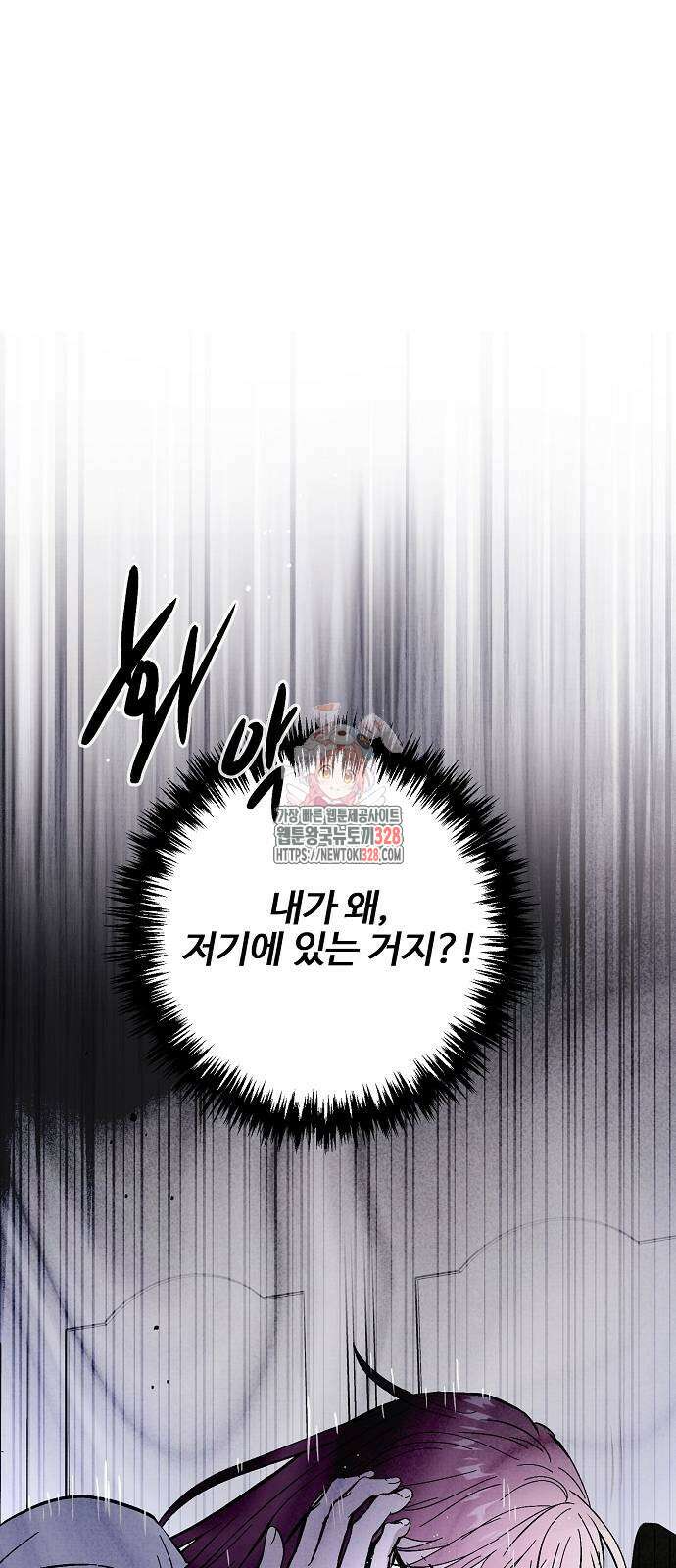 너에게로 중독 36화 1