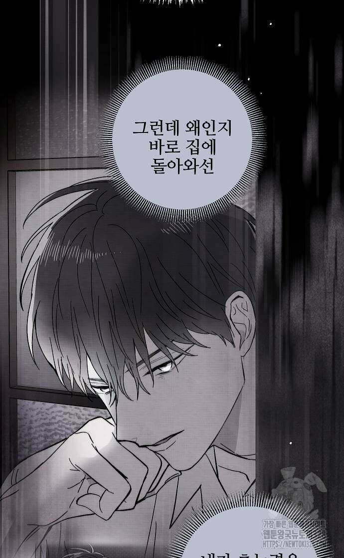 너에게로 중독 36화 3