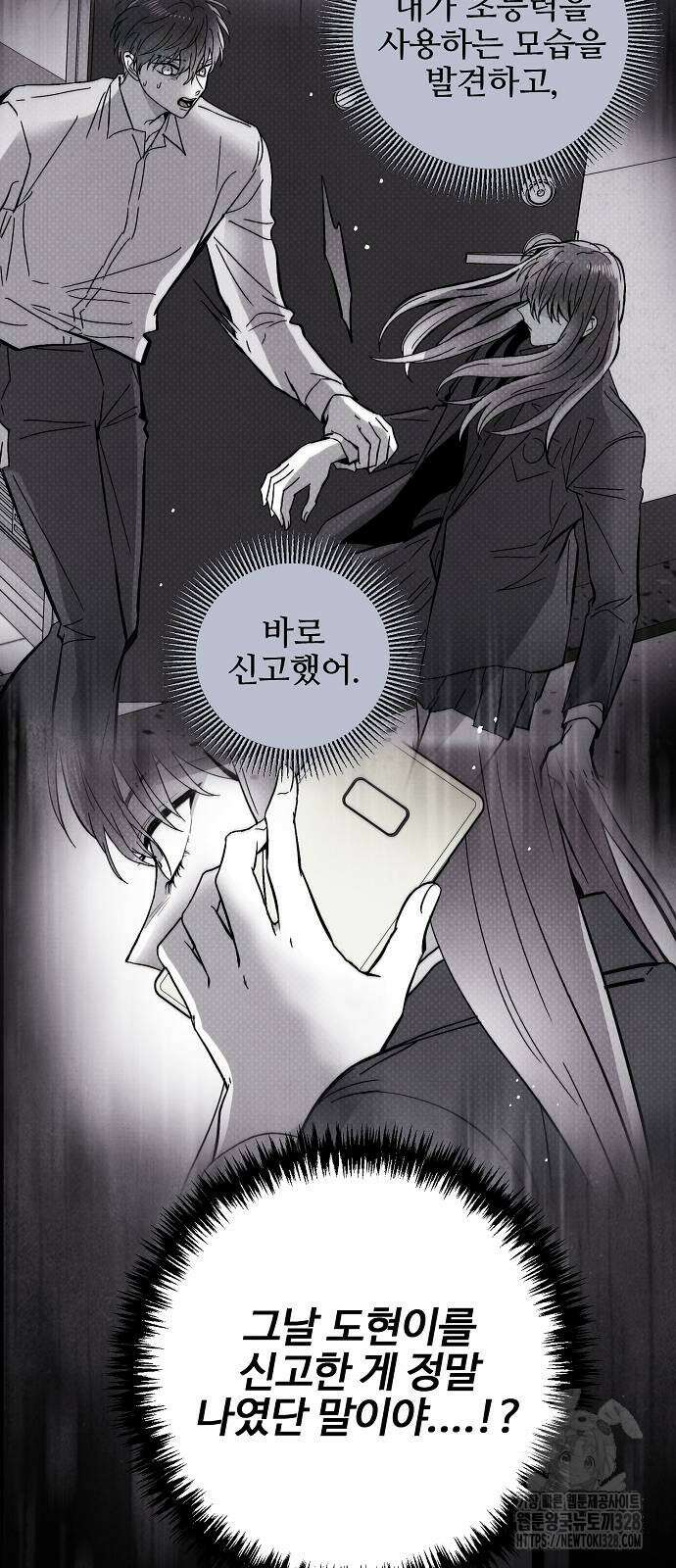 너에게로 중독 36화 4