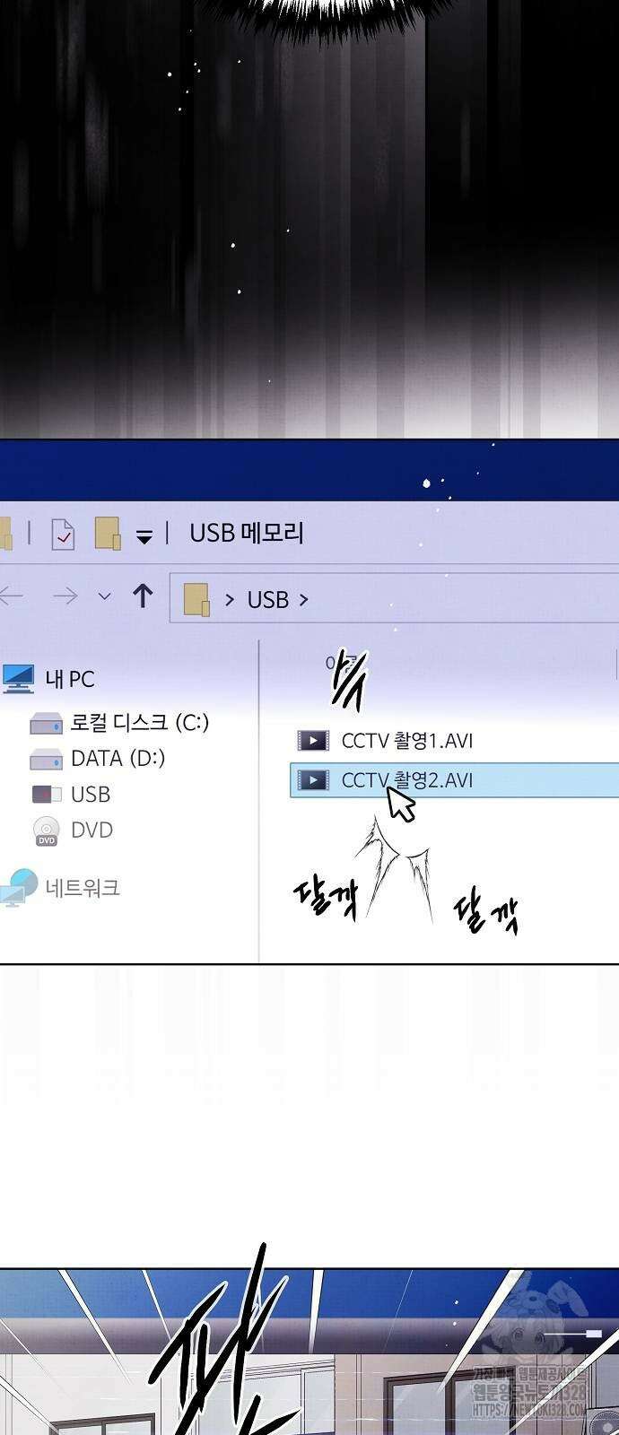 너에게로 중독 36화 5