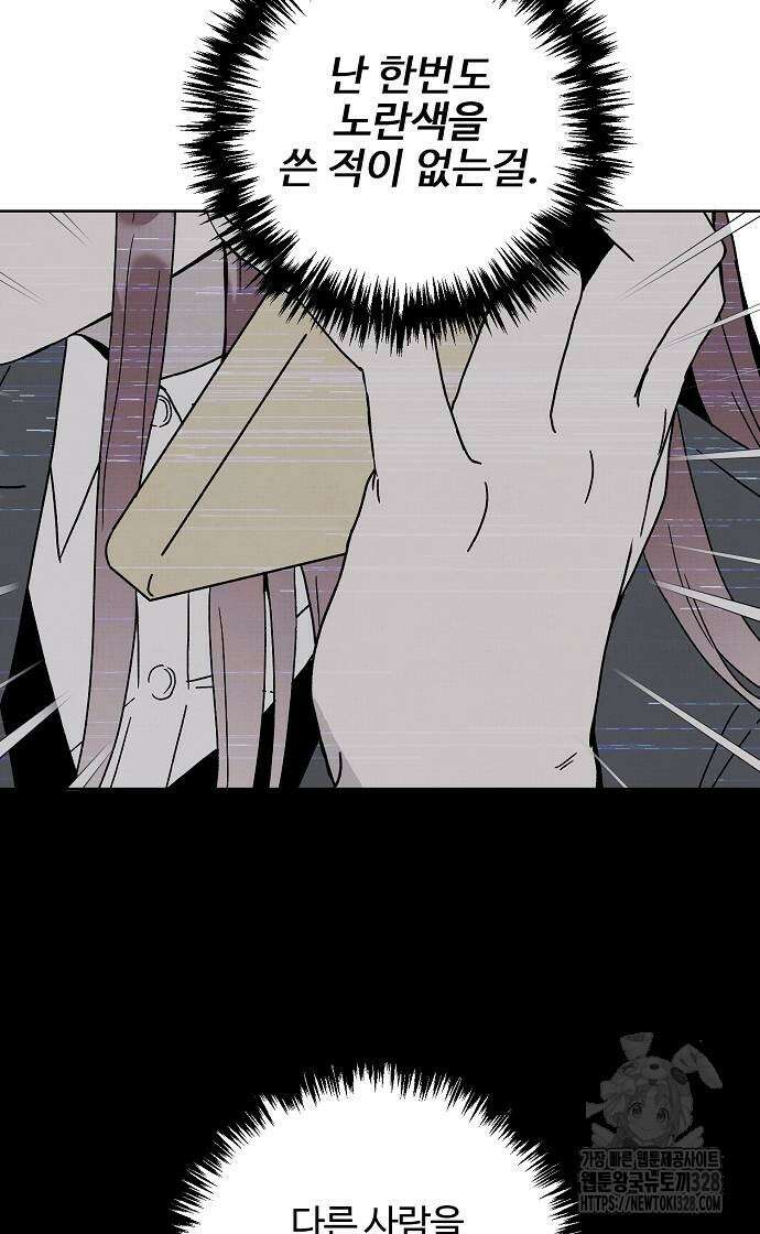 너에게로 중독 36화 12