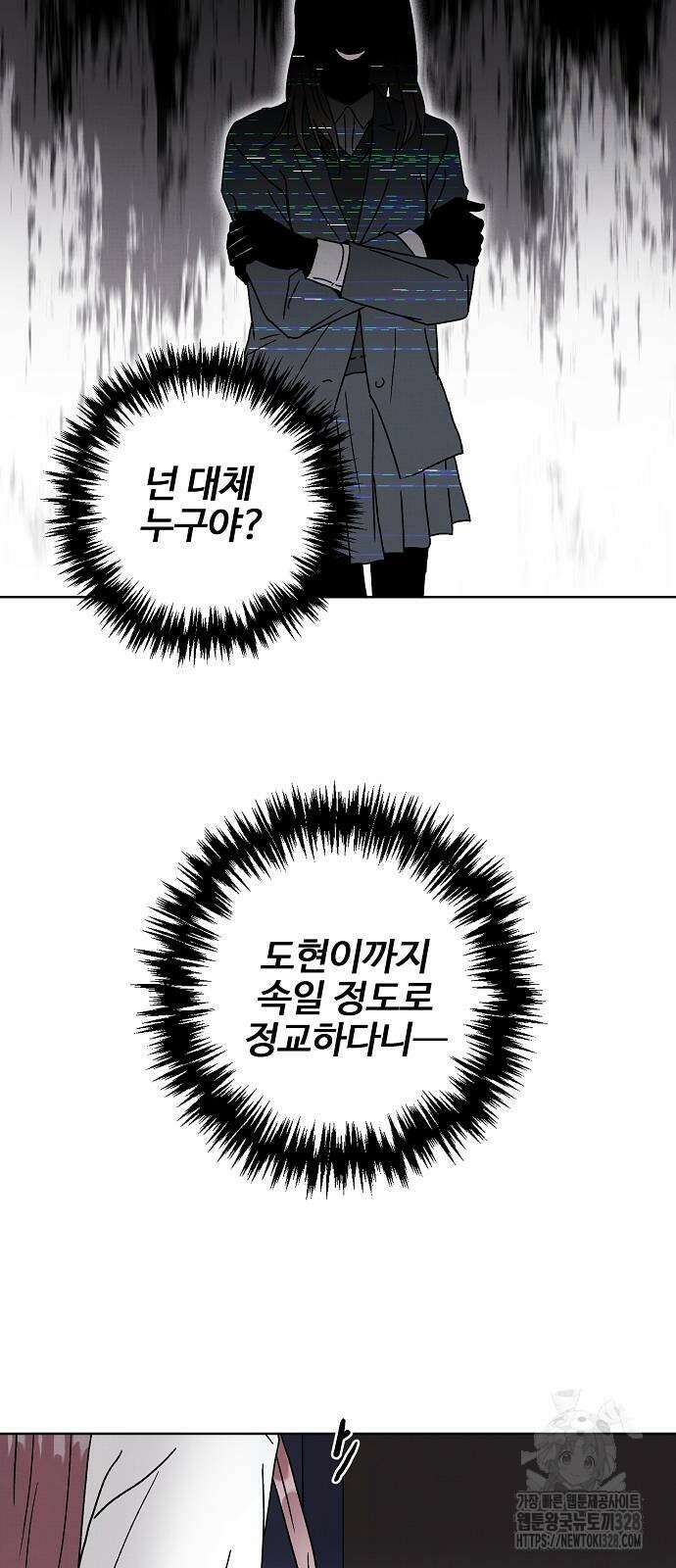 너에게로 중독 36화 14