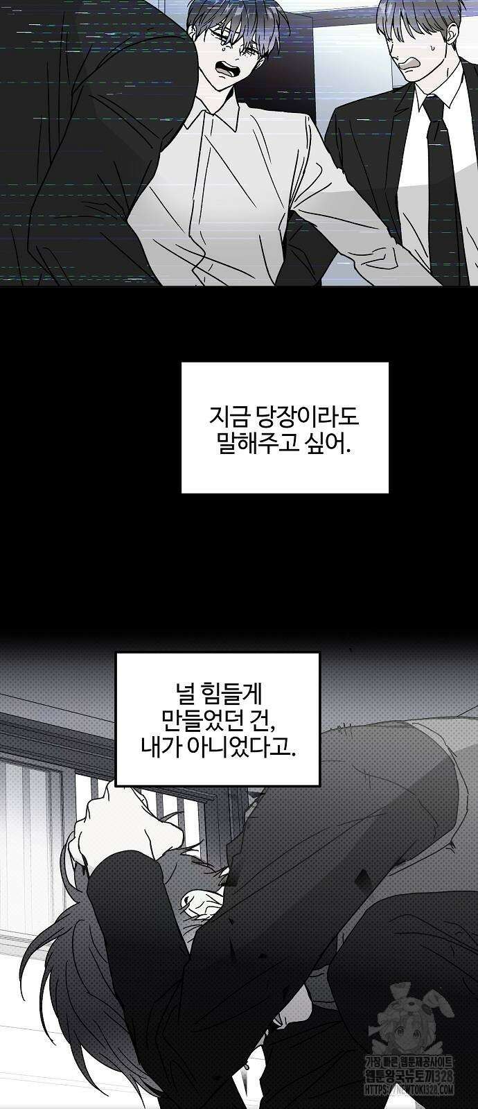 너에게로 중독 36화 17