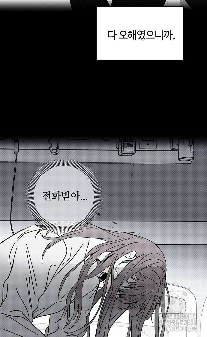 너에게로 중독 36화 18
