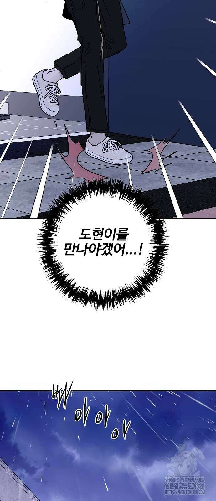 너에게로 중독 36화 20