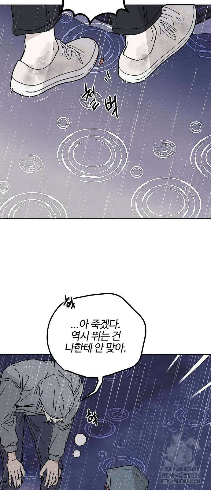 너에게로 중독 36화 22