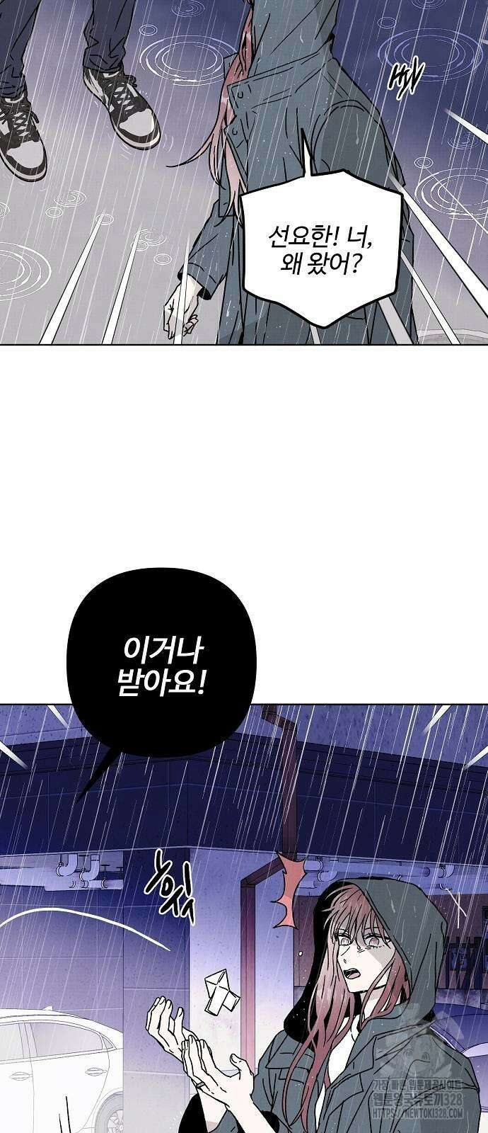 너에게로 중독 36화 23